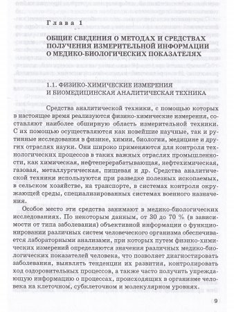 Биомедицинская аналитическая техника