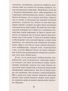 Итальянский секретарь