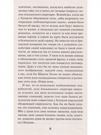 Итальянский секретарь