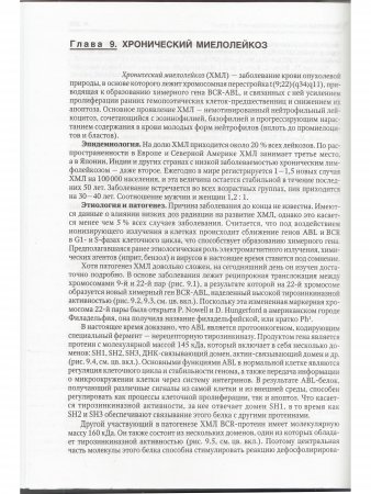 Гематология .Руководство для врачей.3-е издание