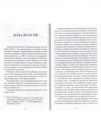 Штурман "Авроры"