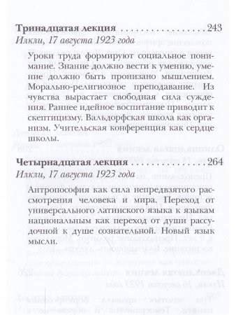 Современная духовная жизнь и воспитание