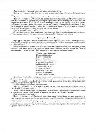 Мир музыкальных образов. Конспекты муз. занятий для старших дошкольников (6—7 лет). Выпуск 2. ФГОС Мир музыкальных образов. Конспекты муз. занятий для старших дошкольников (6—7 лет). Выпуск 2. ФГОС