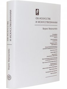 Об искусстве и искусствознании