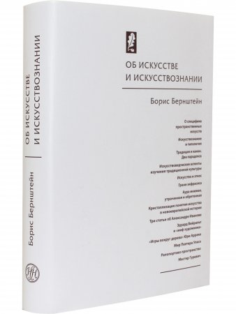 Об искусстве и искусствознании