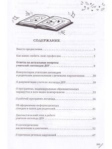 Консультации логопедам. Ответы. Образцы. Консультации. ФАОП ДО. ФГОС.ДО.
