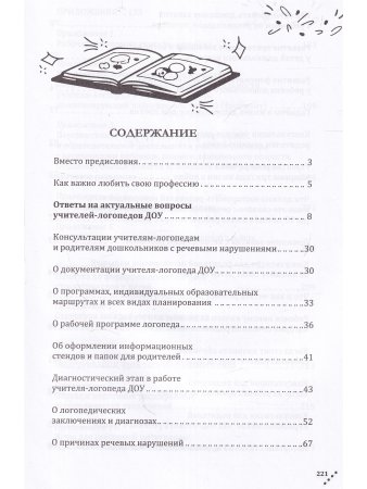 Консультации логопедам. Ответы. Образцы. Консультации. ФАОП ДО. ФГОС.ДО.