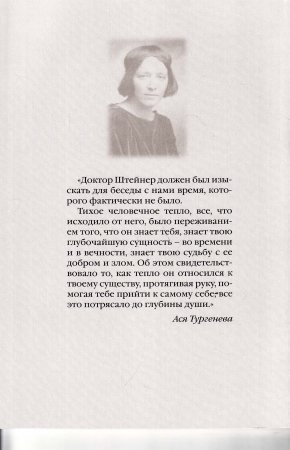 Воспоминания о Р. Штайнере