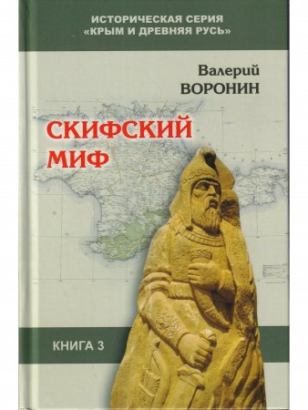 Скифский миф.