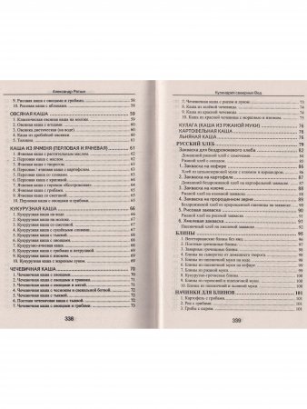 Кулинария северных Вед