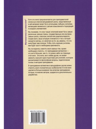 Математика со смыслом: материалы для преподавания математики в 1–5 классах