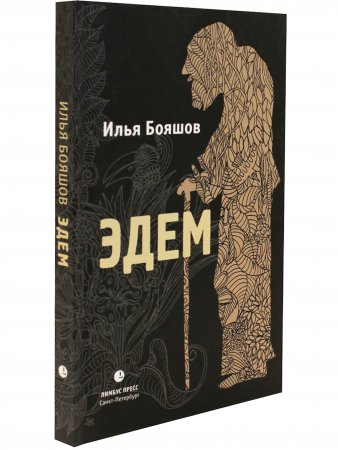 Эдем