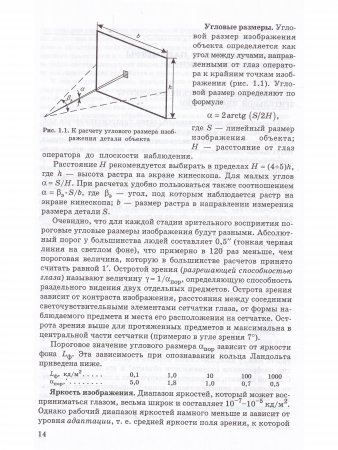 Основы и системы прикладного телевидения
