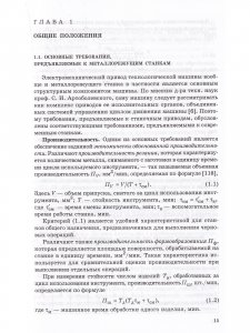 Электромеханические приводы металлообрабатывающих станков. Расчет и конструирование: Учебник