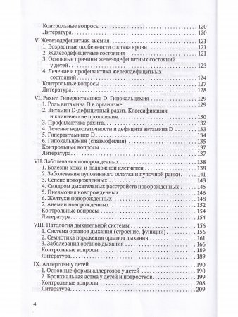 Здоровый и больной ребенок в практике фельдшера