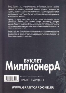 Буклет Миллионера. Как стать баснословно богатым