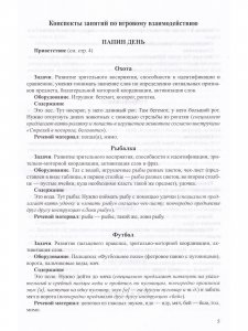 Приемы игротерапии на интегрированных занятиях с неговорящими и плохо говорящими детьми. Конспекты занятий. 2- 3 года. ФГОС.