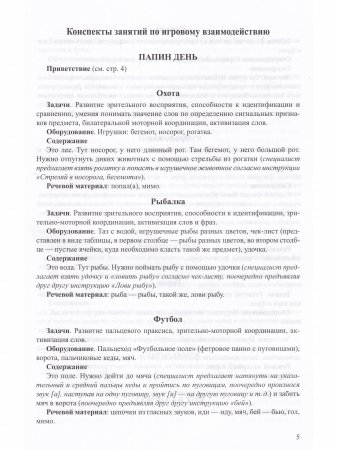 Приемы игротерапии на интегрированных занятиях с неговорящими и плохо говорящими детьми. Конспекты занятий. 2- 3 года. ФГОС.