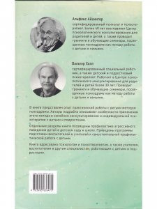 Детская психодрама в индивидуальной и семейной терапии, в детском саду и школе