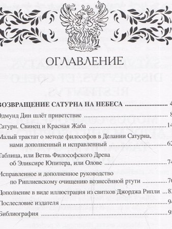 Возвращение Сатурна на небеса