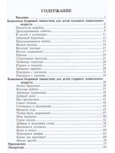 Бодрящая гимнастика для дошкольников. ФГОС.