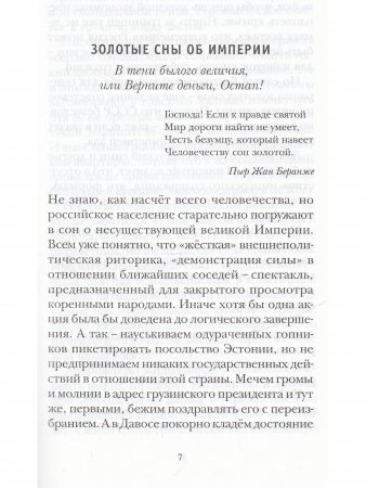 Марш, марш правой! Нация. Родина. Социализм