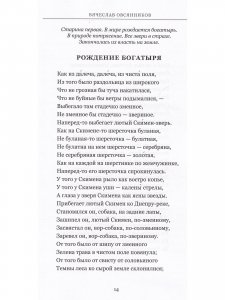 Сокол - Корабль. Сказание о богатырях