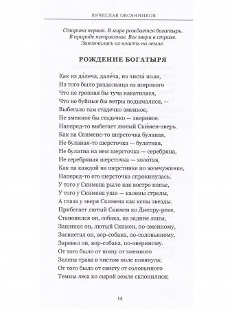 Сокол - Корабль. Сказание о богатырях