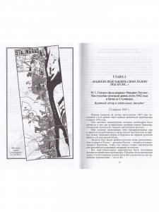 Сталинградская эпопея