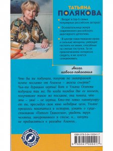 Ангел нового поколения