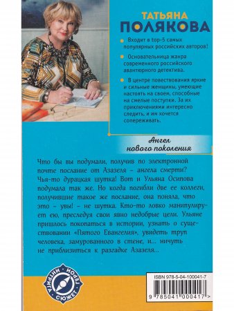 Ангел нового поколения