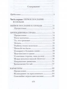 Фигль-Мигль «Рассказы о диковинках».