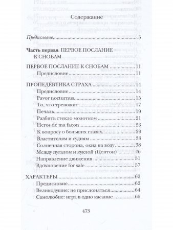 Фигль-Мигль «Рассказы о диковинках».