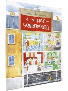 А у нас водопровод