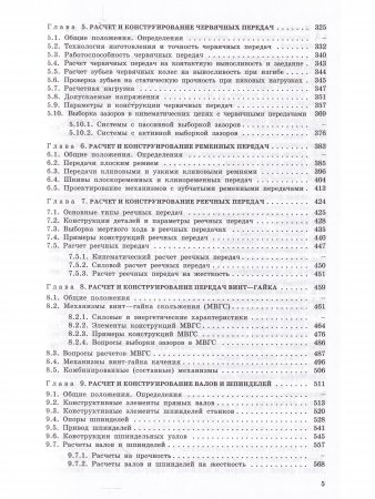 Электромеханические приводы металлообрабатывающих станков. Расчет и конструирование: Учебник