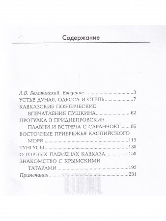 Из поездок по России