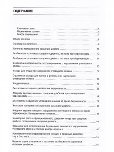 Книга Беременность и сахарный диабет