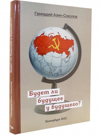 Будет ли будущее у будущего