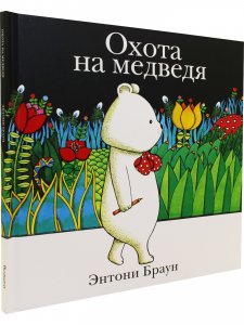 Охота на медведя
