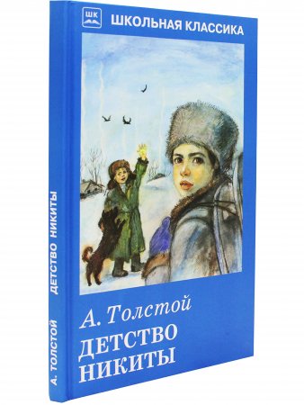 Детство Никиты