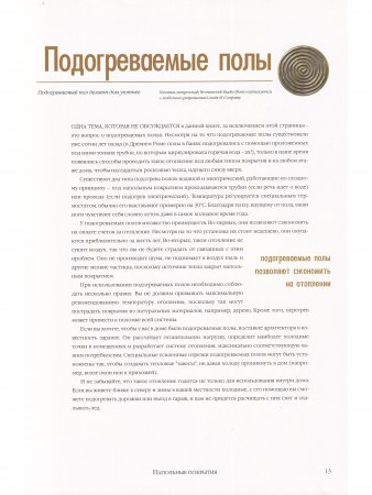 Полы вашей мечты