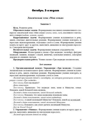 РАСТИ,МАЛЫШ! Подгрупповые занятия учителя-логопеда с детьми раннего дошкольного возраста (с 2 до 3 л