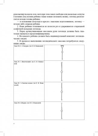 Артикуляционные сказки. Методика проведения логопедического массажа. 2-3 года.ФГОС.