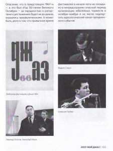 Этот мой джаз