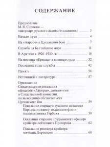 Штурман "Авроры"