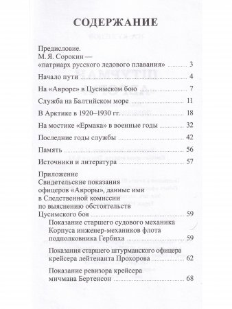 Штурман "Авроры"