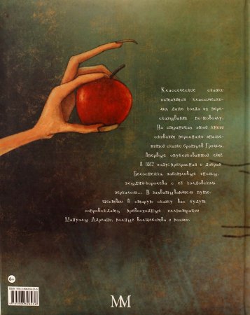 Белоснежка