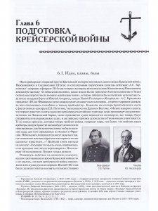 Книга Крейсера Российского Императорского флота 1856-1917 ч.2