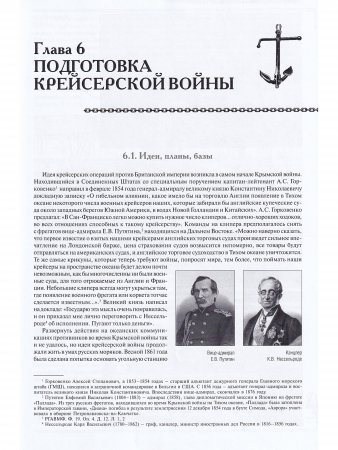 Крейсера Российского Императорского флота 1856-1917 ч.2