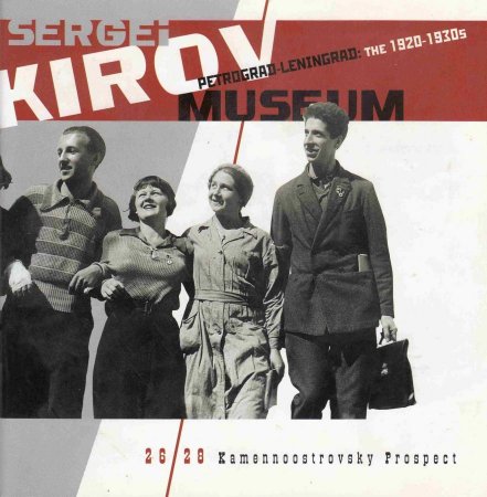 Музей им. Кирова. (на английском языке)